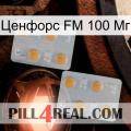 Ценфорс FM 100 Мг 25